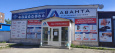 Открытие филиала компании "Аванта" в Северодвинске