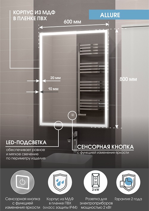 Зеркало-шкаф "Allure LED" 600х800 левый с розеткой